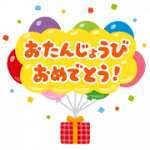 お誕生日に 贈りたい絵本 オリジナル絵本の専門店 ドリームプロジェクト