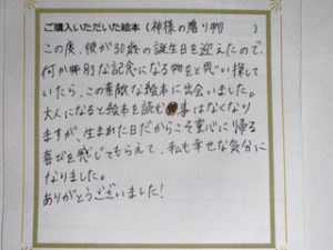 お客様の声 オリジナル絵本の専門店 ドリームプロジェクト お客様の声 オリジナル絵本の専門店 ドリームプロジェクト